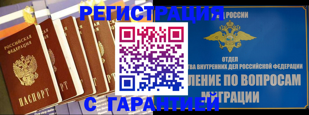 купить прописку в Ворсме